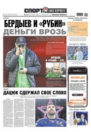 Спорт-экспресс 119-2019