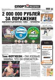 Спорт-экспресс 121-2019