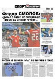 Спорт-экспресс 122-2019