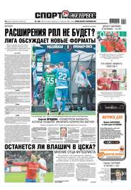 Спорт-экспресс 128-2019