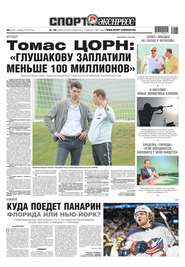 Спорт-экспресс 135-2019