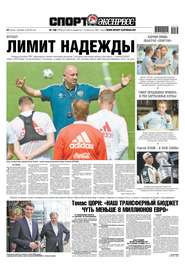 Спорт-экспресс 136-2019