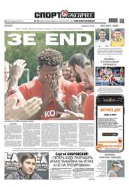 Спорт-экспресс 141-2019