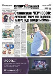 Спорт-экспресс 143-144-2019