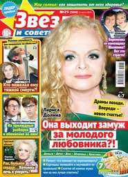 Звезды и Советы 25-2019