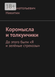 Коромысла и толкунчики. До этого были «Я и зелёные стрекозы»