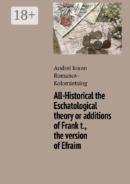 All-Historical the Eschatological theory or additions of Frank t., the version of Efraim