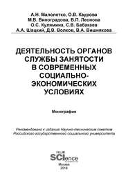 Деятельность органов службы занятости в современных социально-экономических условиях