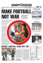 Спорт-экспресс 157-2019