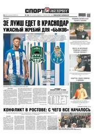 Спорт-экспресс 158-2019