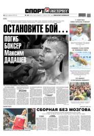 Спорт-экспресс 159-2019