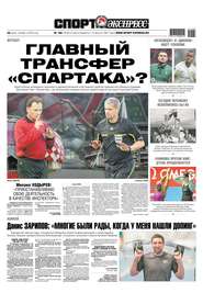 Спорт-экспресс 160-2019