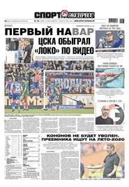 Спорт-экспресс 163-2019