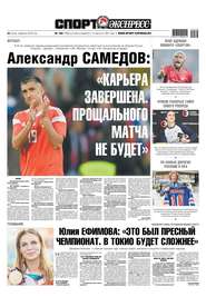 Спорт-экспресс 165-2019