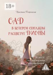 Сад, в котором однажды расцветут пионы