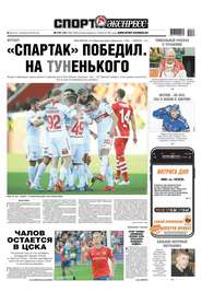 Спорт-экспресс 173-174-2019