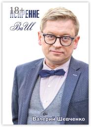 Искренне ВаШ