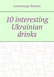 10 interesting Ukrainian drinks