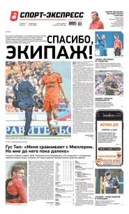 Спорт-экспресс 181-2019