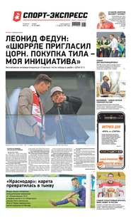 Спорт-экспресс 184-2019