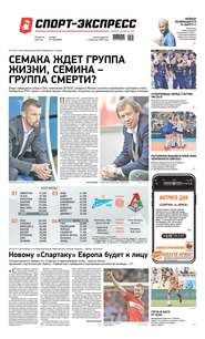 Спорт-экспресс 190-2019