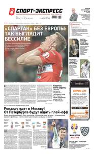 Спорт-экспресс 191-192-2019