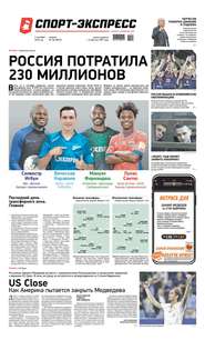 Спорт-экспресс 194-2019