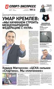 Спорт-экспресс 195-2019