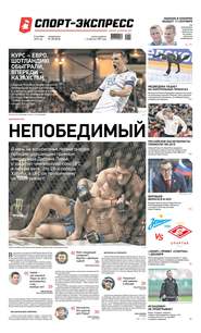 Спорт-экспресс 199-2019