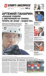 Спорт-экспресс 201-2019