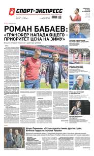 Спорт-экспресс 202-2019