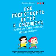 Как подготовить детей к будущему, которое едва можно предсказать