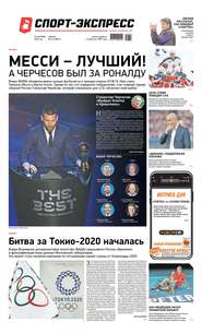 Спорт-экспресс 212-2019