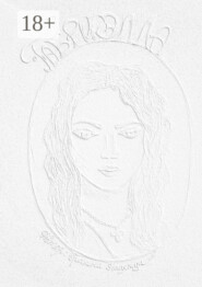 ГАБРИЭЛЛА. Часть 1