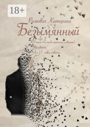 Безымянный