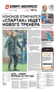 Спорт-экспресс 217-2019