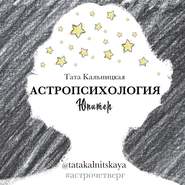 Астропсихология. Юпитер