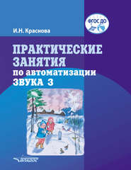 Практические занятия по автоматизации звука З
