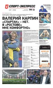 Спорт-экспресс 223-2019