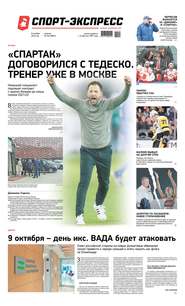 Спорт-экспресс 224-2019