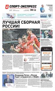 Спорт-экспресс 227-228-2019