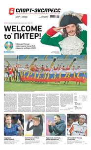 Спорт-экспресс 229-2019