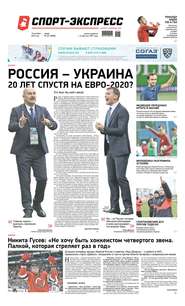 Спорт-экспресс 231-2019