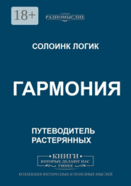 Гармония