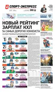 Спорт-экспресс 232-2019