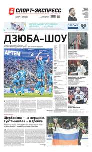 Спорт-экспресс 235-2019