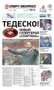 Спорт-экспресс 241-2019