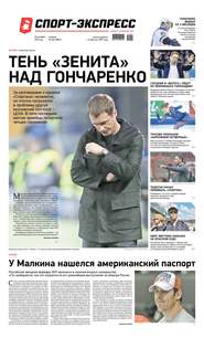 Спорт-экспресс 242-2019