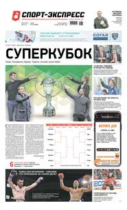 Спорт-экспресс 243-2019