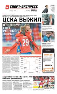 Спорт-экспресс 244-2019